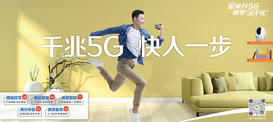 中国移动永昌县移动宽带