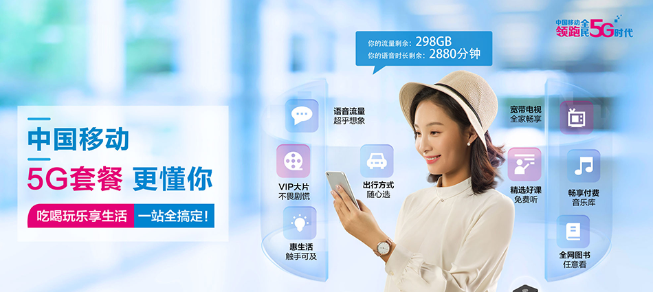 中国移动永昌县移动宽带
